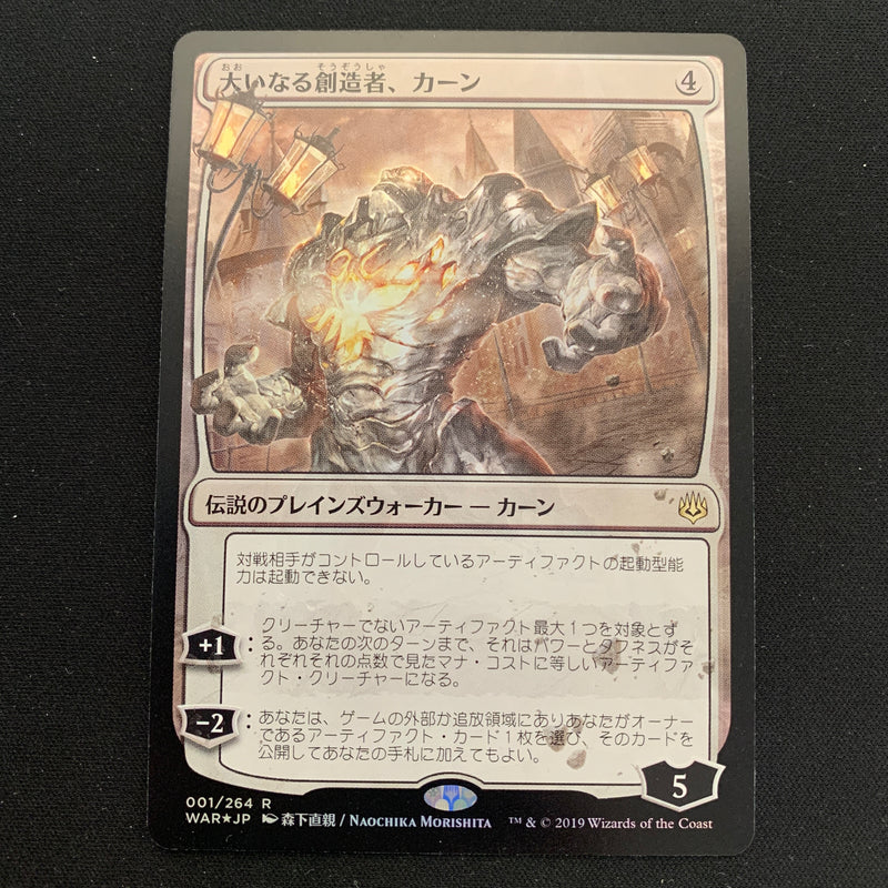 Magic the Gathering [FOIL] Karn, the Great Creator - War of the Spark: Japanese Alternate-Art Planeswalkers - NM 