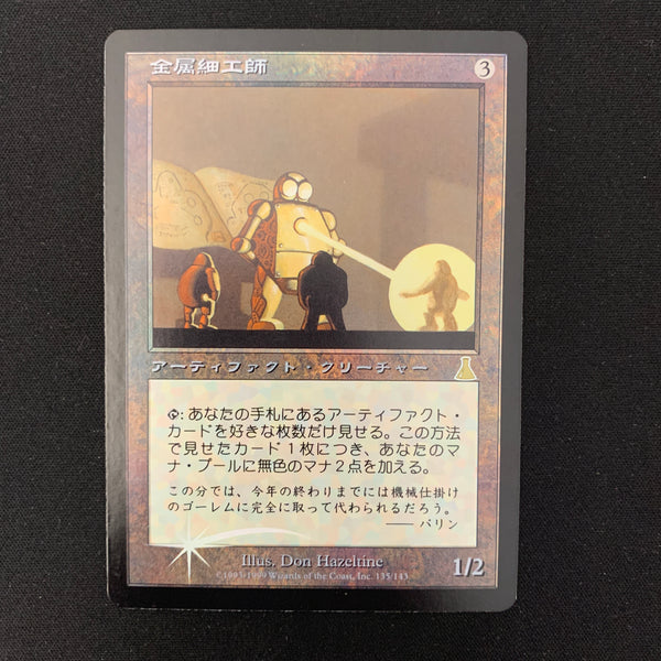 Magic the Gathering [FOIL] Metalworker - Urza's Destiny - GD, ROLLER LINES 