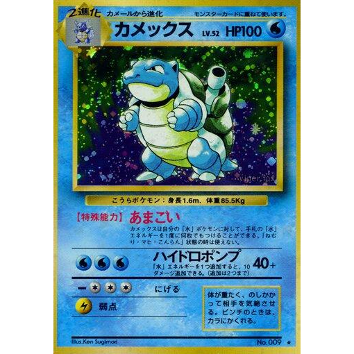 PTCG Singles - Blastoise (EXP 9) - Expansion Pack - 