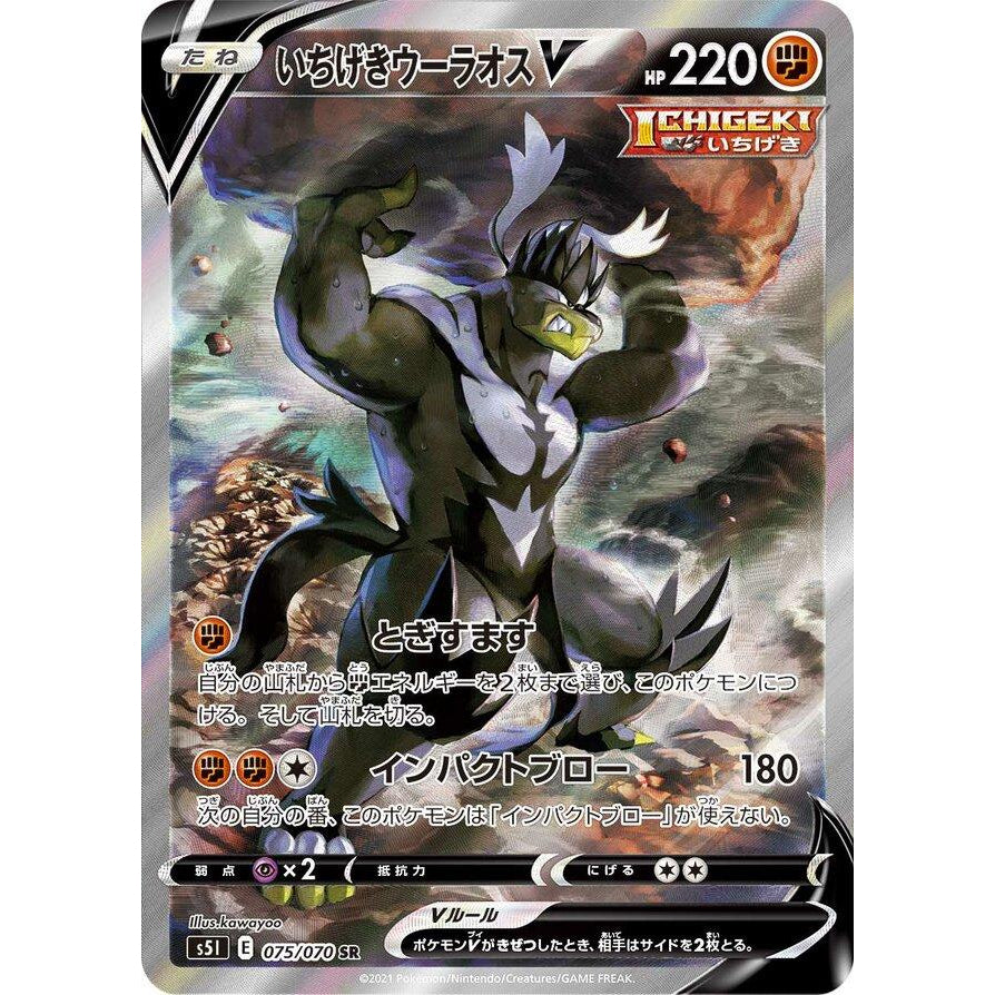 PTCG Singles - Single Strike Urshifu V (s5l 75) - Single Strike Master - 