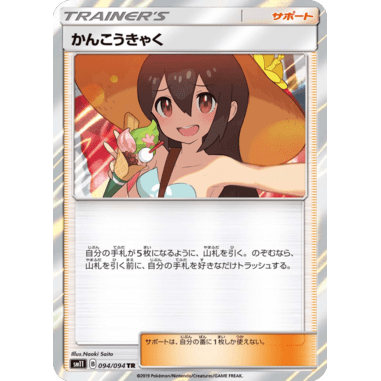 PTCG Singles - Sightseer (sm11 94) - Miracle Twin - 