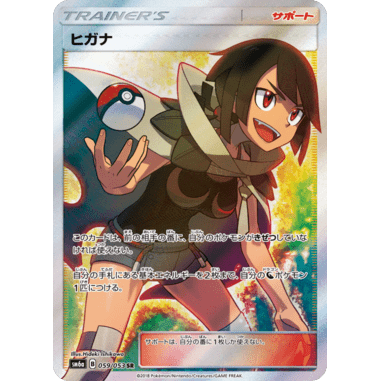 PTCG Singles - Zinnia (SM6a 59) - Dragon Storm - 