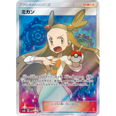 PTCG Singles - Jasmine (SM8a 58) - Dark Order - 
