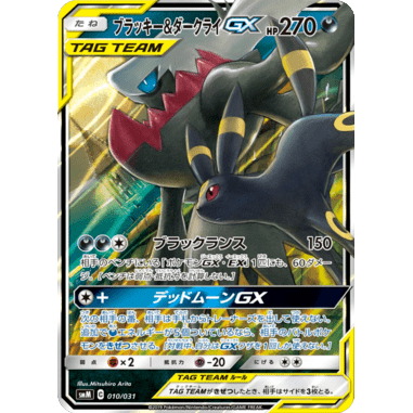 PTCG Singles - Umbreon & Darkrai GX (smM 10) - Tag Team GX Starter Sets - 