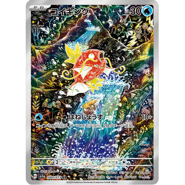 PTCG Singles - Magikarp (sv1a 80) - Triplet Beat - 