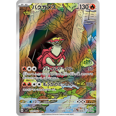 PTCG Singles - Turtonator (sv7 105) - Stellar Miracle - 