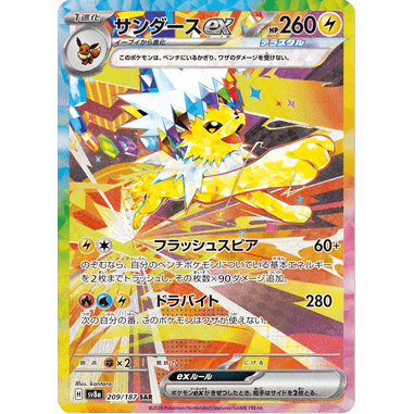 PTCG Singles - Jolteon ex (SV8a 209) - Terastal Festival ex - 