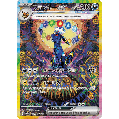 PTCG Singles - Umbreon ex (SV8a 217) - Terastal Festival ex - 