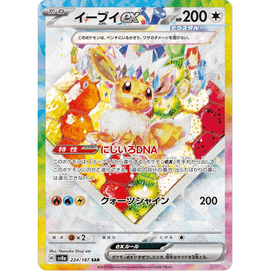 PTCG Singles - Eevee ex (SV8a 224) - Terastal Festival ex - 